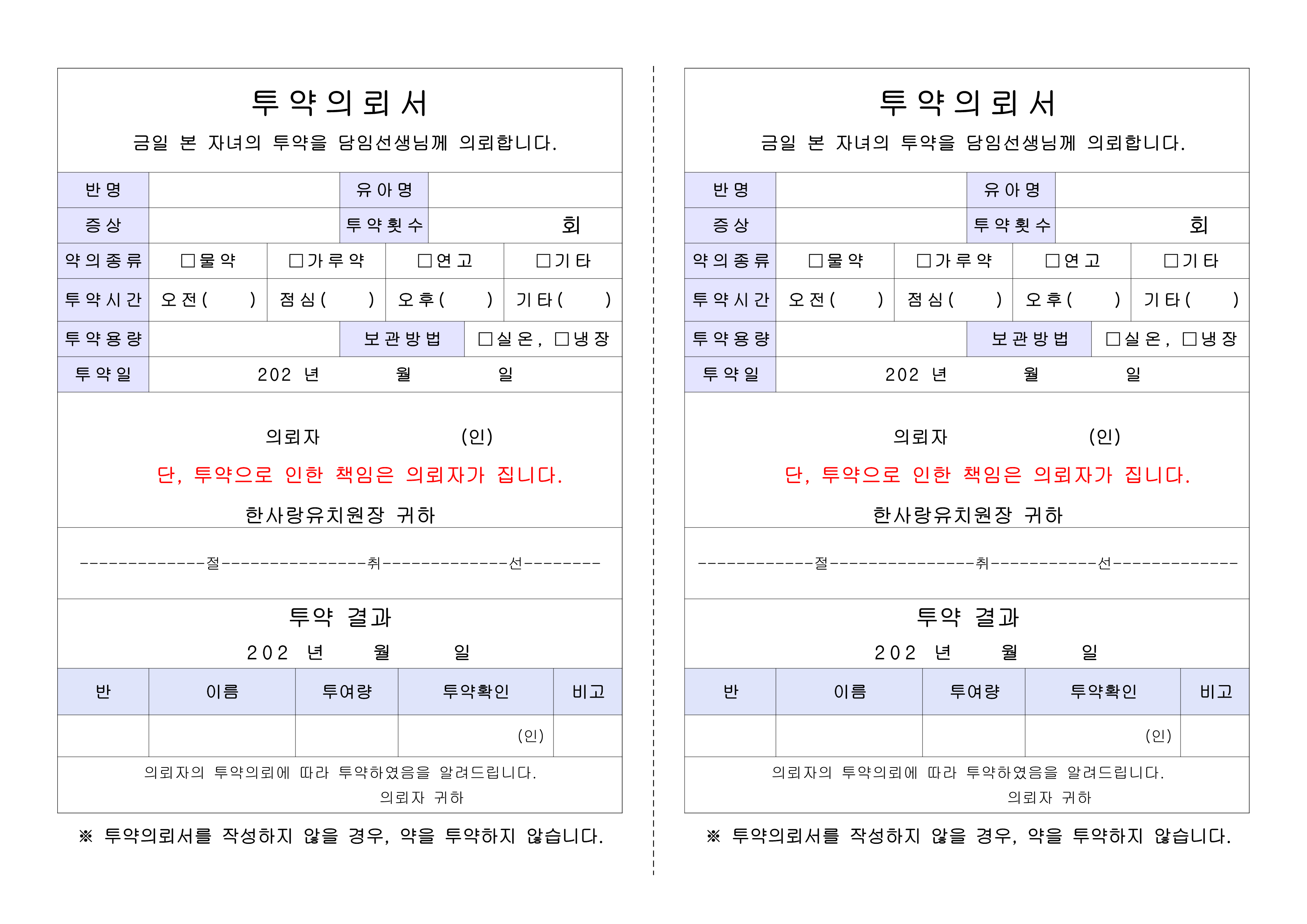 한사랑 투약의뢰서 (1)_1.png
